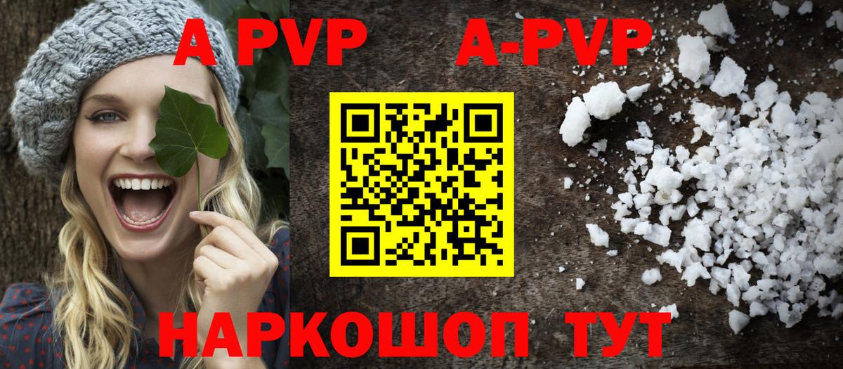 A PVP мука  A PVP  Горно-Алтайск  Alfa_PVP кристаллы  Вход с VPN 
