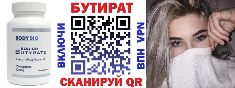 Бутират BDO 33% Горно-Алтайск