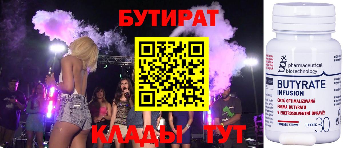 БУТИРАТ бутик  Вход с VPN  Горно-Алтайск 