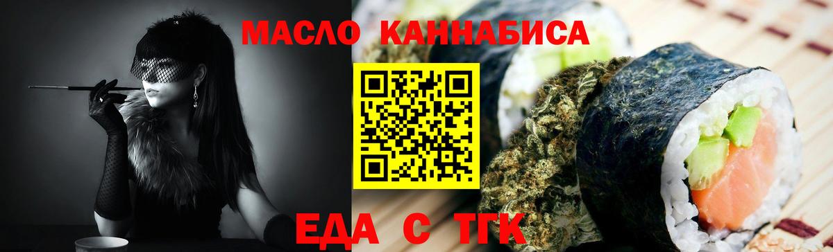 Еда ТГК марихуана  Вход с VPN  Горно-Алтайск 