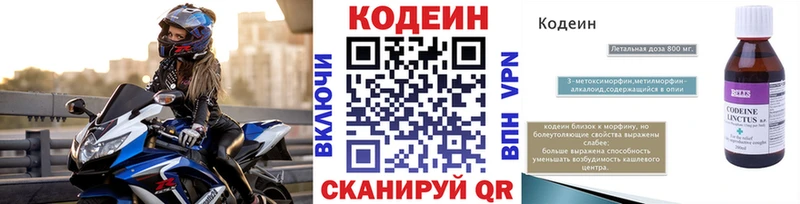 Codein напиток Lean (лин)  Горно-Алтайск 