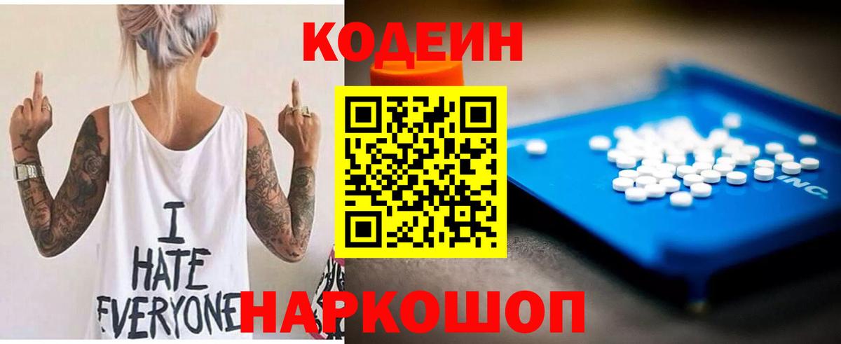 Codein Purple Drank Горно-Алтайск
