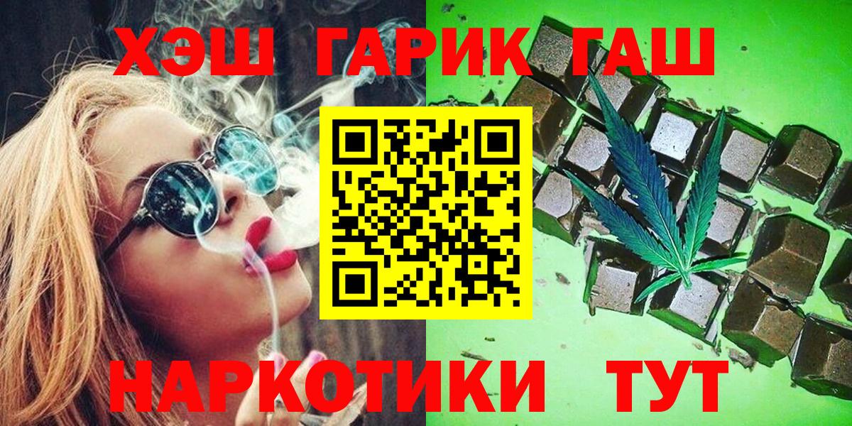 ГАШ индика сатива Горно-Алтайск