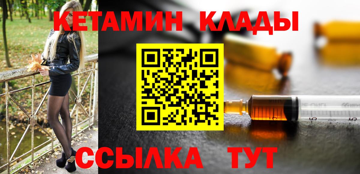 КЕТАМИН VHQ  Вход с VPN  Горно-Алтайск 