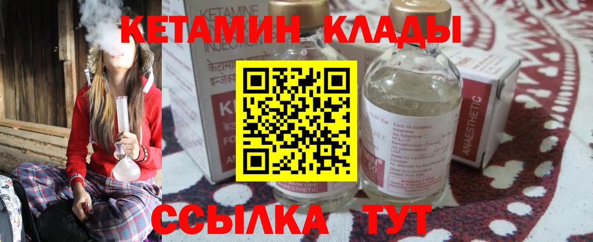 Кетамин ketamine Горно-Алтайск