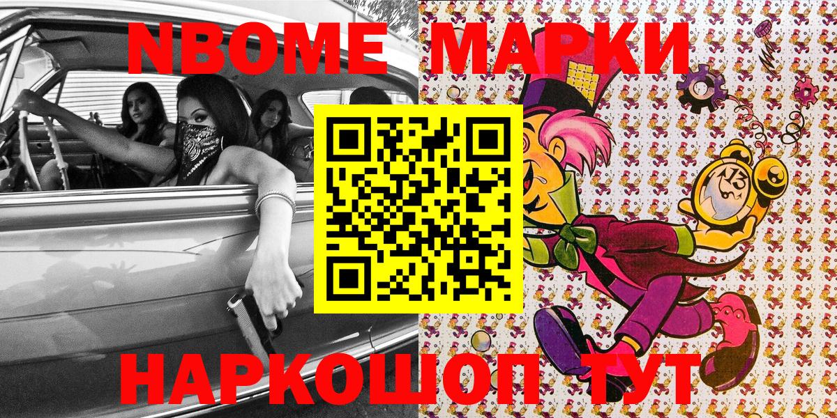Марки NBOMe 1,8мг  Марки NBOMe 1,8мг  Марки NBOMe  Вход с VPN  Горно-Алтайск 