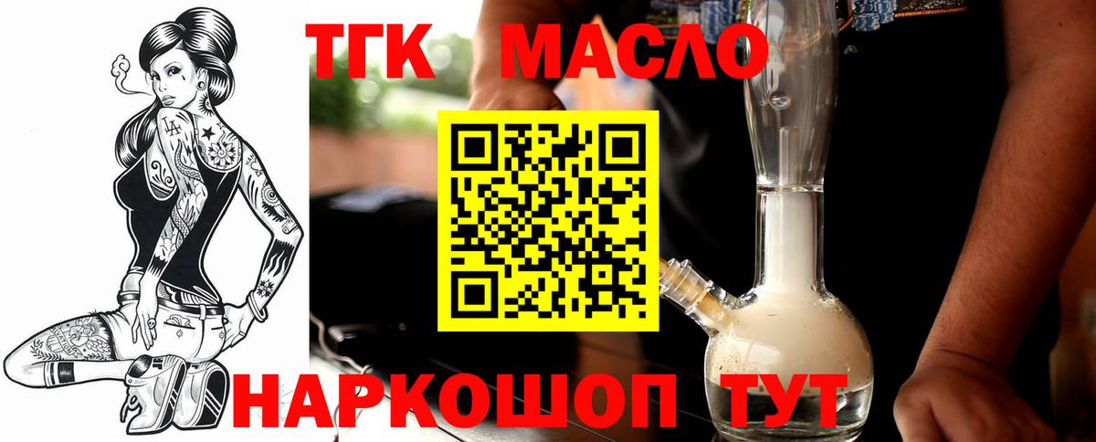 Горно-Алтайск  ТГК THC oil  Вход с VPN  Дистиллят ТГК гашишное масло 